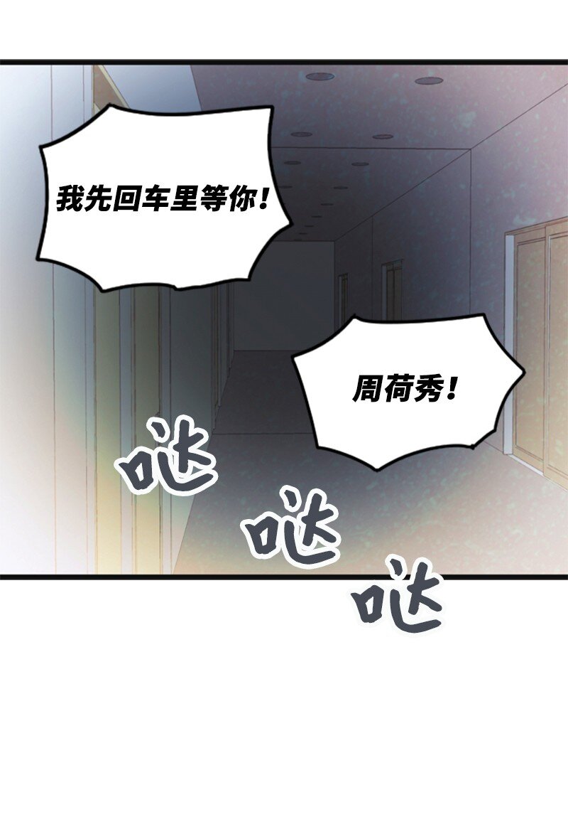 《离谱！公司要我和对家炒CP？》65 争执 第6页