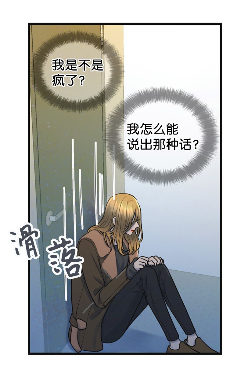 《离谱！公司要我和对家炒CP？》65 争执 第9页