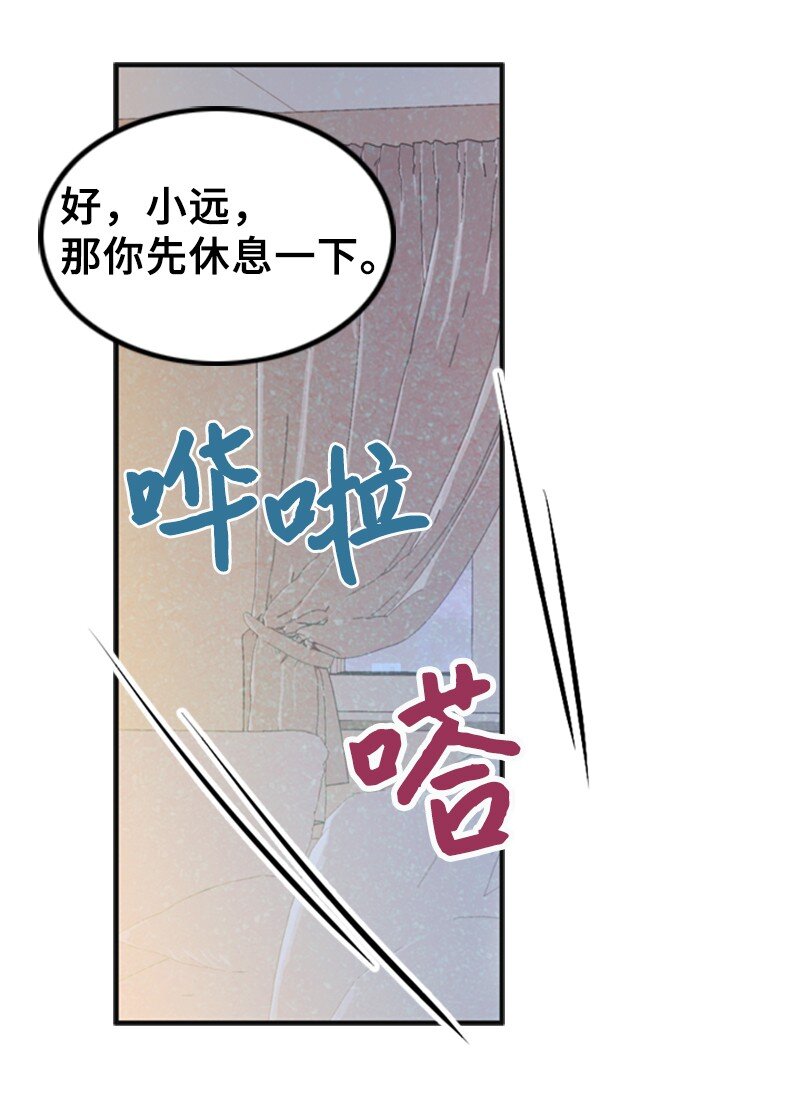 《离谱！公司要我和对家炒CP？》66 爸妈的鼓励 第12页