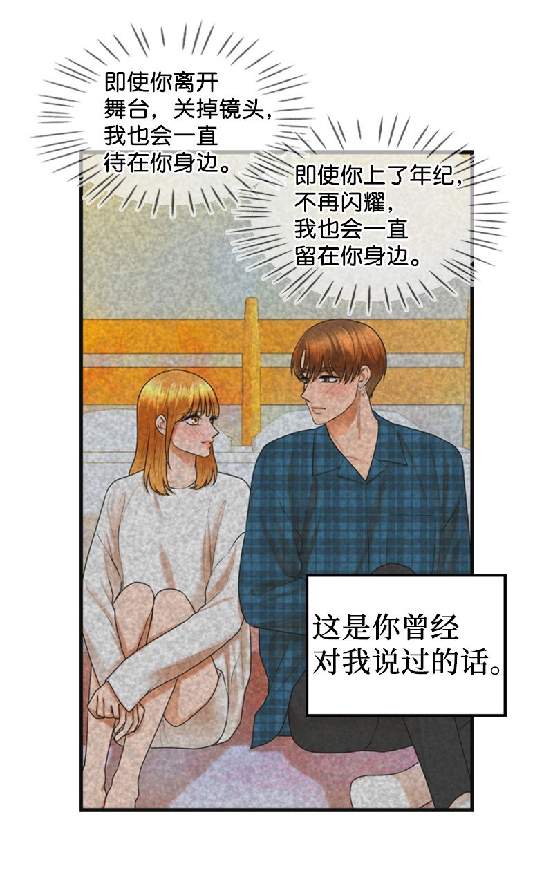 《离谱！公司要我和对家炒CP？》66 爸妈的鼓励 第15页