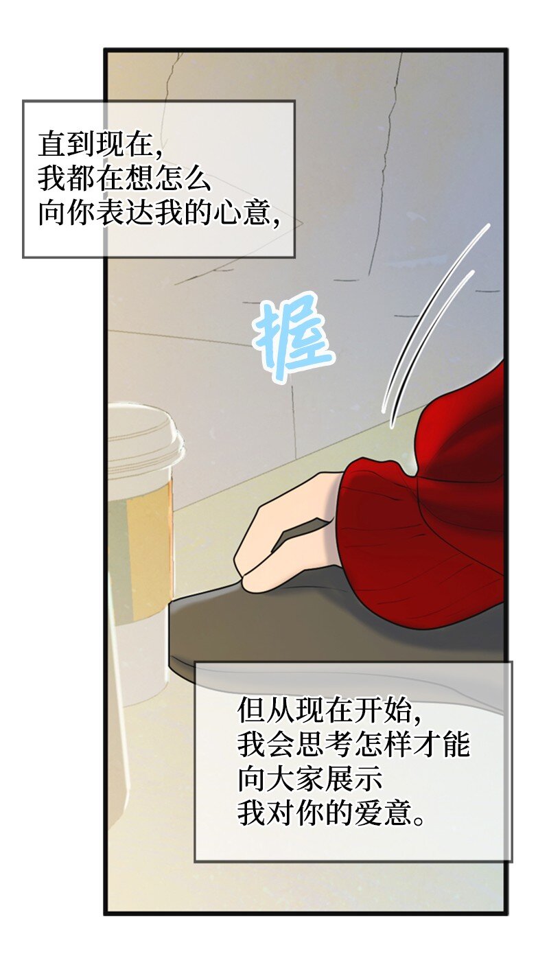 《离谱！公司要我和对家炒CP？》66 爸妈的鼓励 第17页