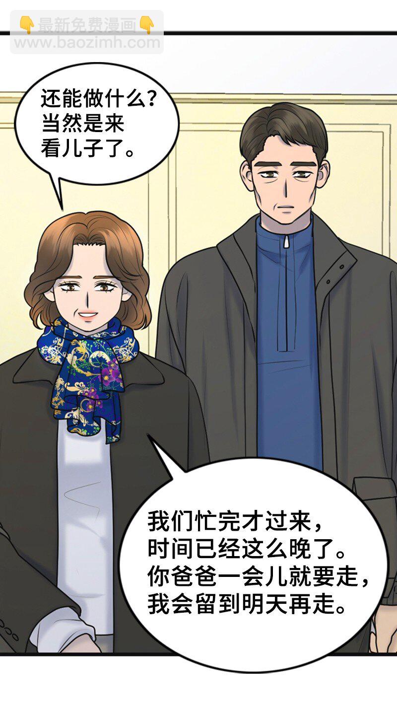 《离谱！公司要我和对家炒CP？》66 爸妈的鼓励 第22页