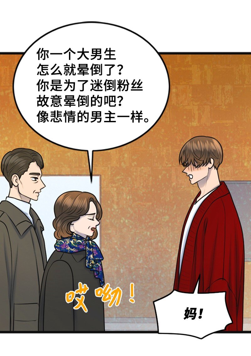 《离谱！公司要我和对家炒CP？》66 爸妈的鼓励 第23页