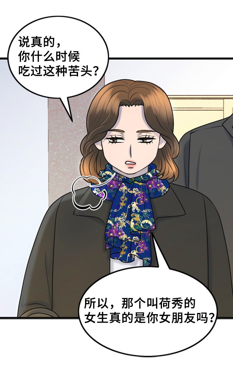 《离谱！公司要我和对家炒CP？》66 爸妈的鼓励 第24页