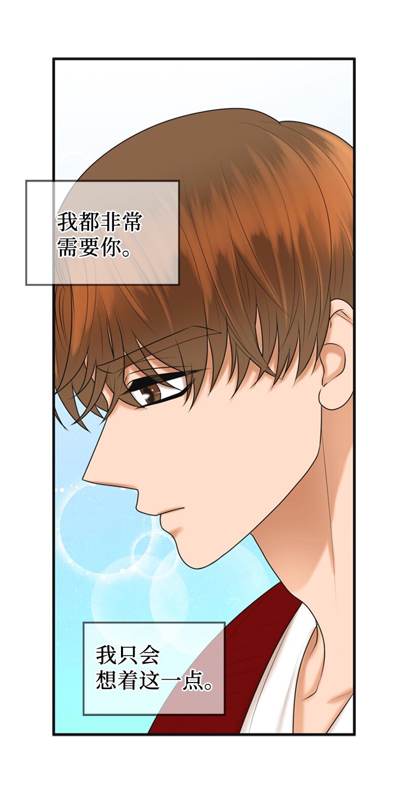 《离谱！公司要我和对家炒CP？》66 爸妈的鼓励 第29页