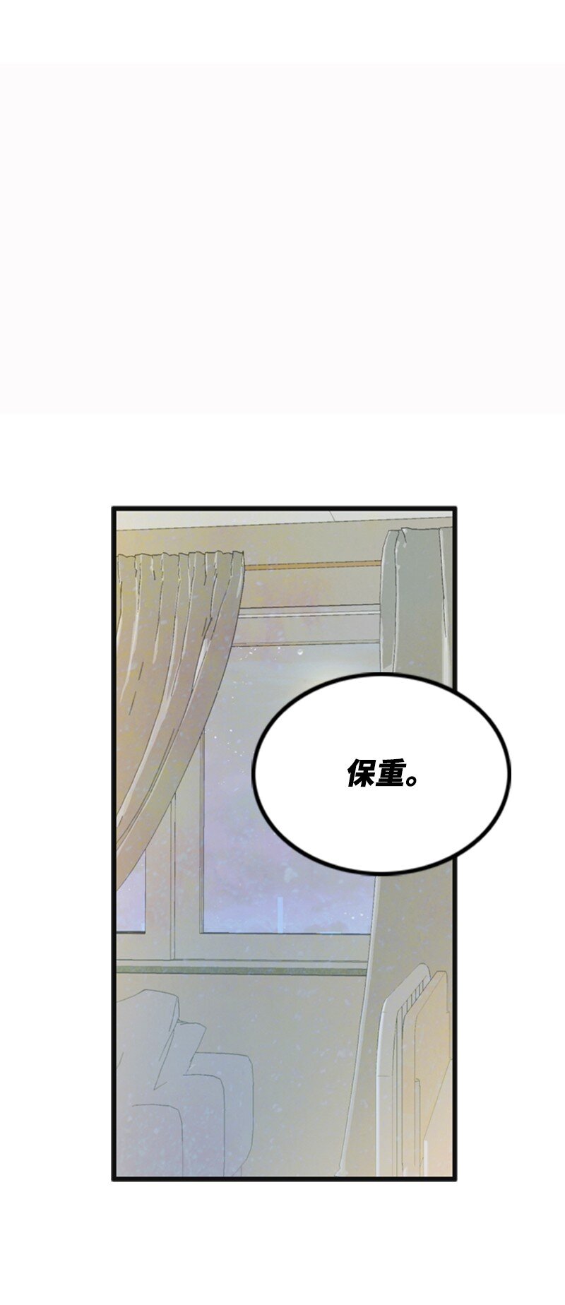 《离谱！公司要我和对家炒CP？》66 爸妈的鼓励 第2页