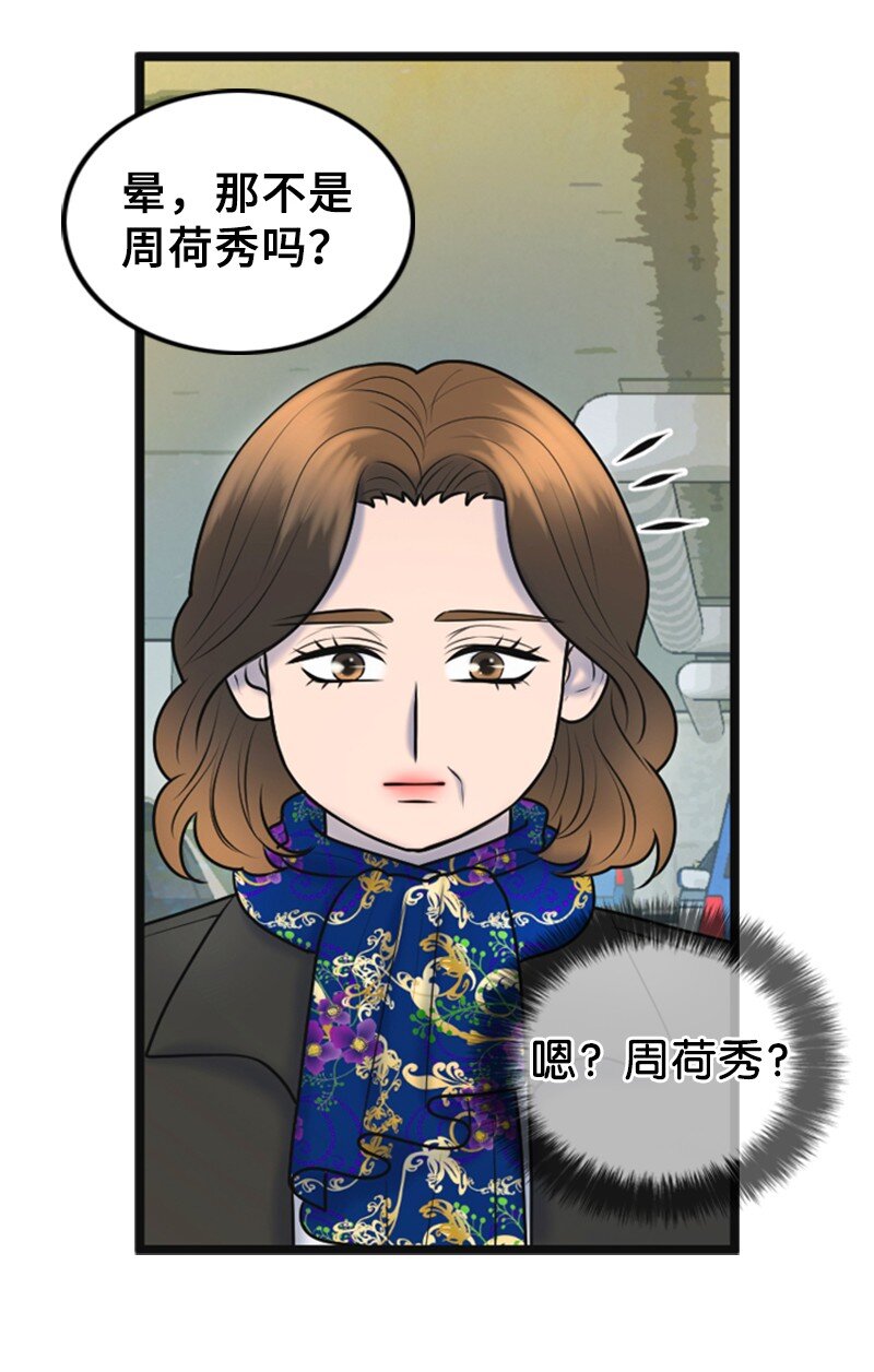 《离谱！公司要我和对家炒CP？》66 爸妈的鼓励 第34页