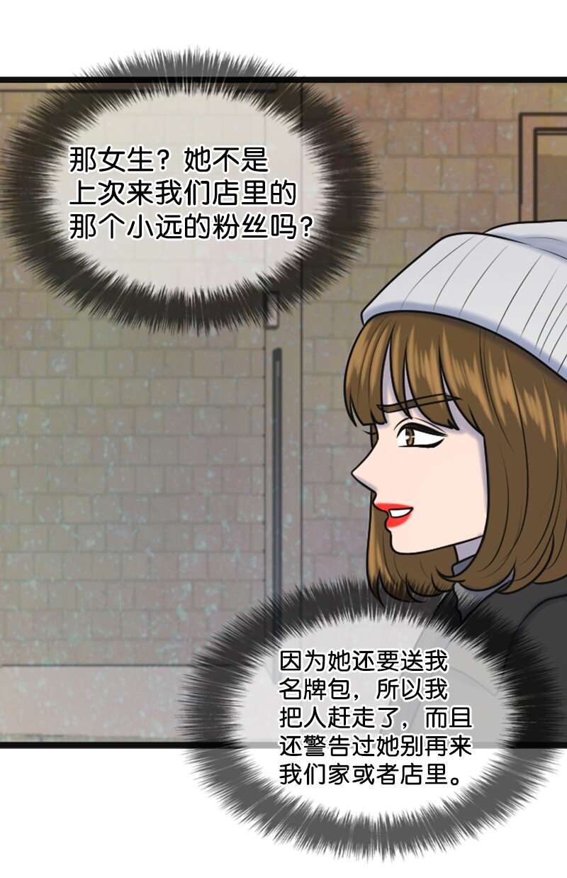 《离谱！公司要我和对家炒CP？》66 爸妈的鼓励 第36页