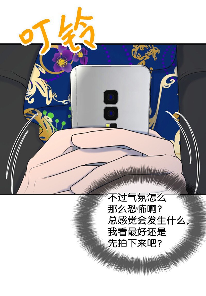《离谱！公司要我和对家炒CP？》66 爸妈的鼓励 第37页