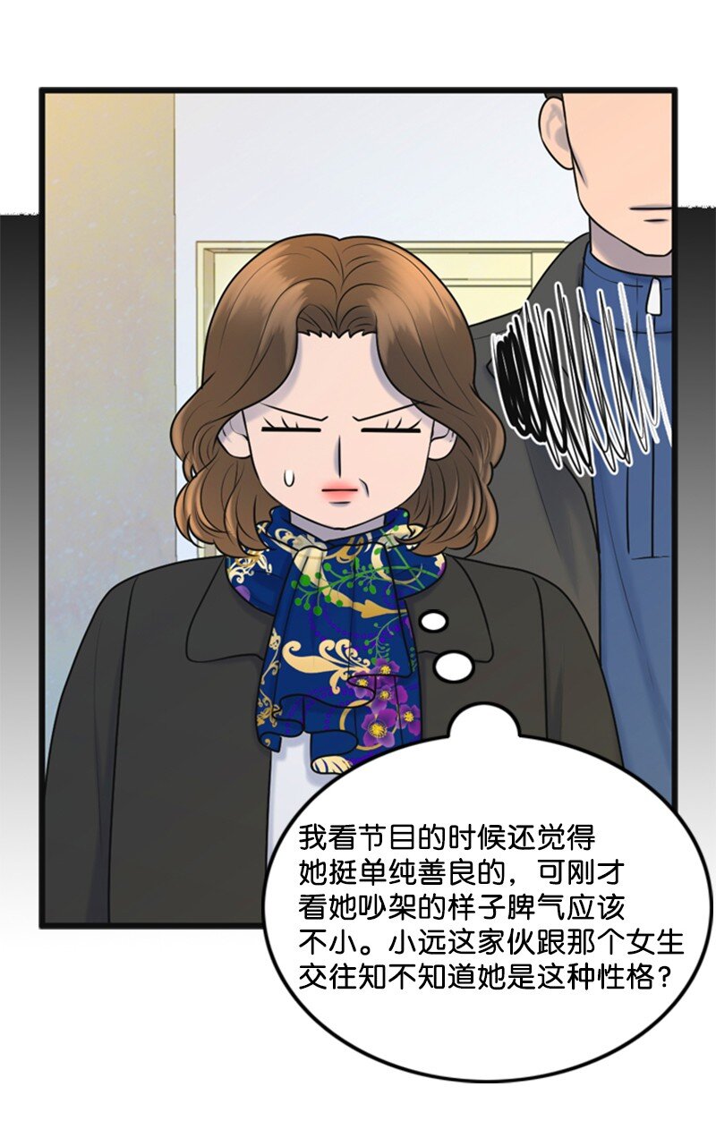 《离谱！公司要我和对家炒CP？》66 爸妈的鼓励 第40页