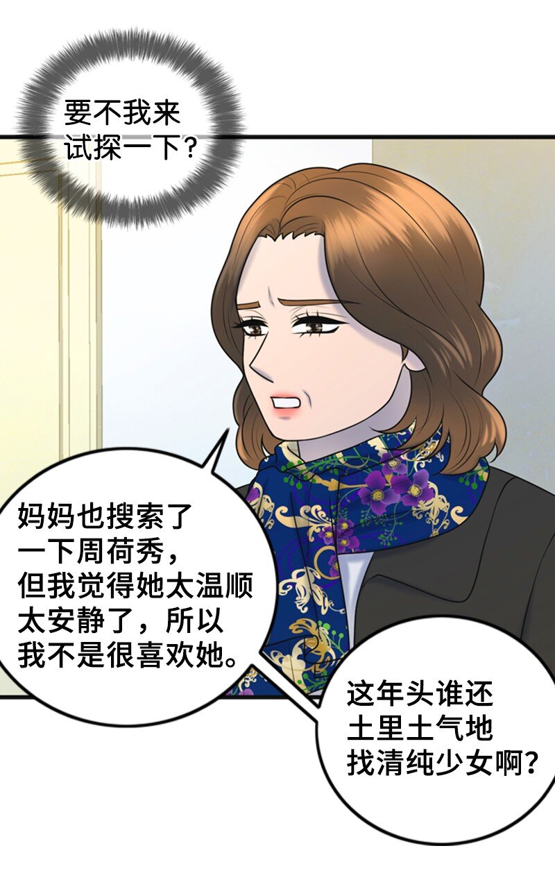 《离谱！公司要我和对家炒CP？》66 爸妈的鼓励 第41页
