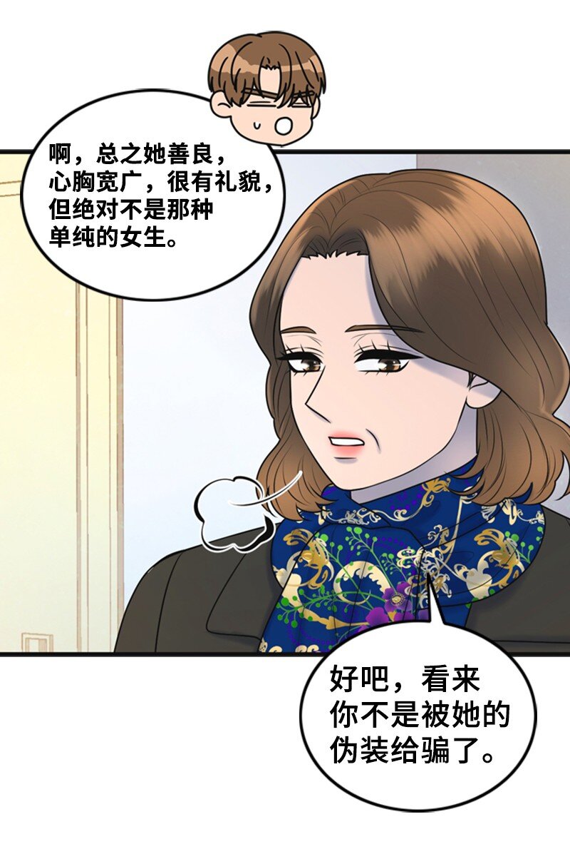 《离谱！公司要我和对家炒CP？》66 爸妈的鼓励 第43页