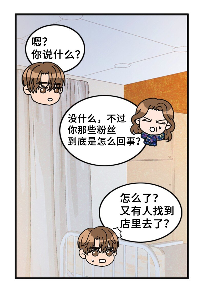 《离谱！公司要我和对家炒CP？》66 爸妈的鼓励 第44页