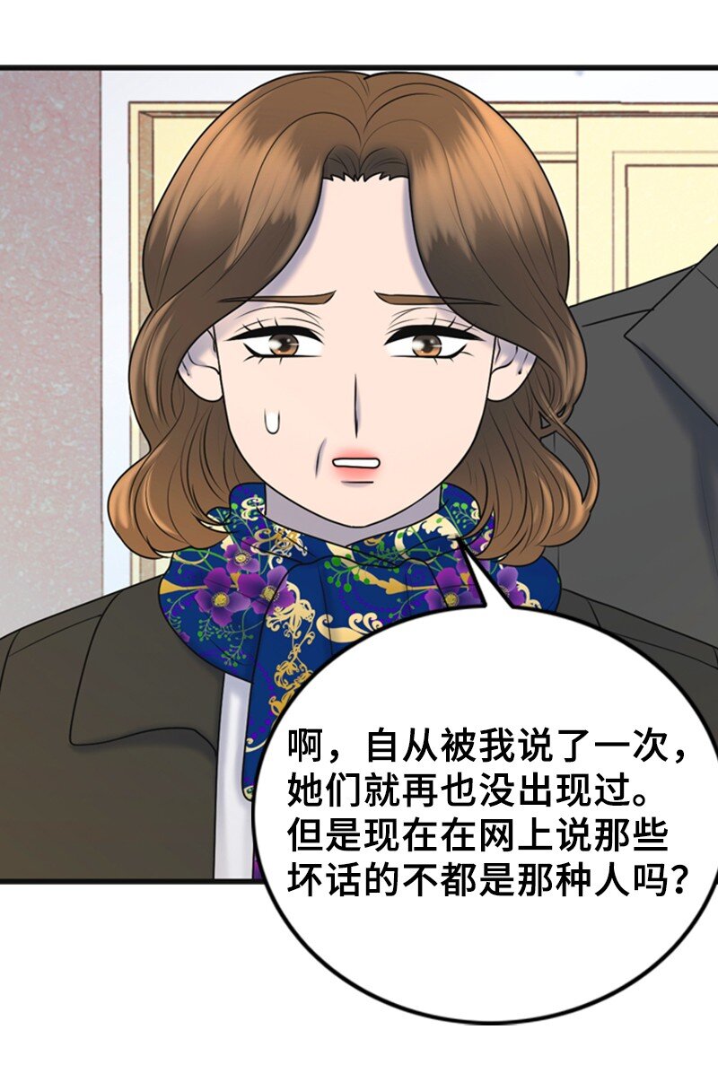 《离谱！公司要我和对家炒CP？》66 爸妈的鼓励 第45页