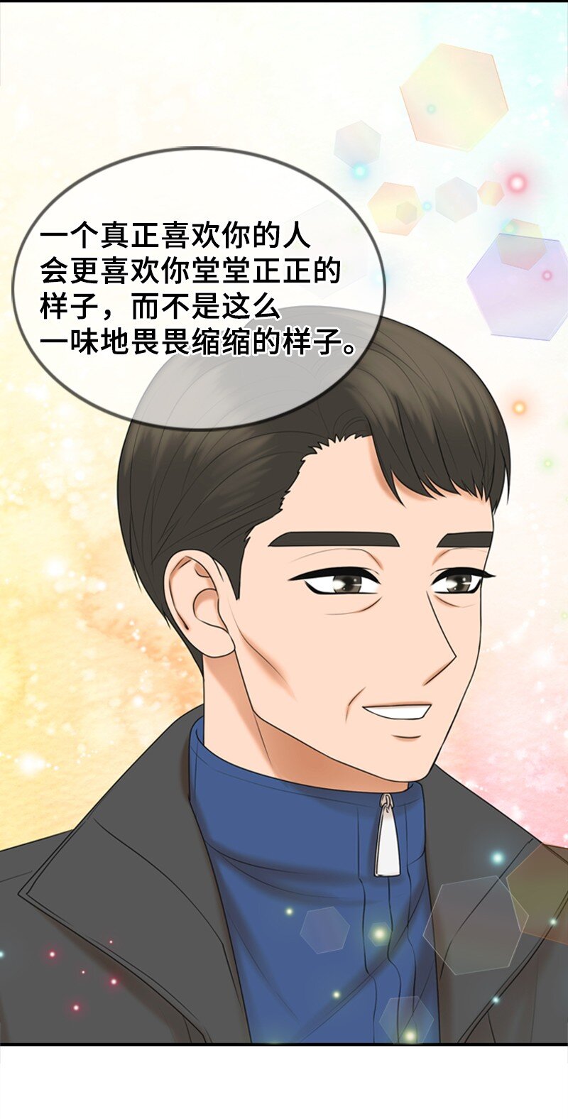 《离谱！公司要我和对家炒CP？》66 爸妈的鼓励 第49页