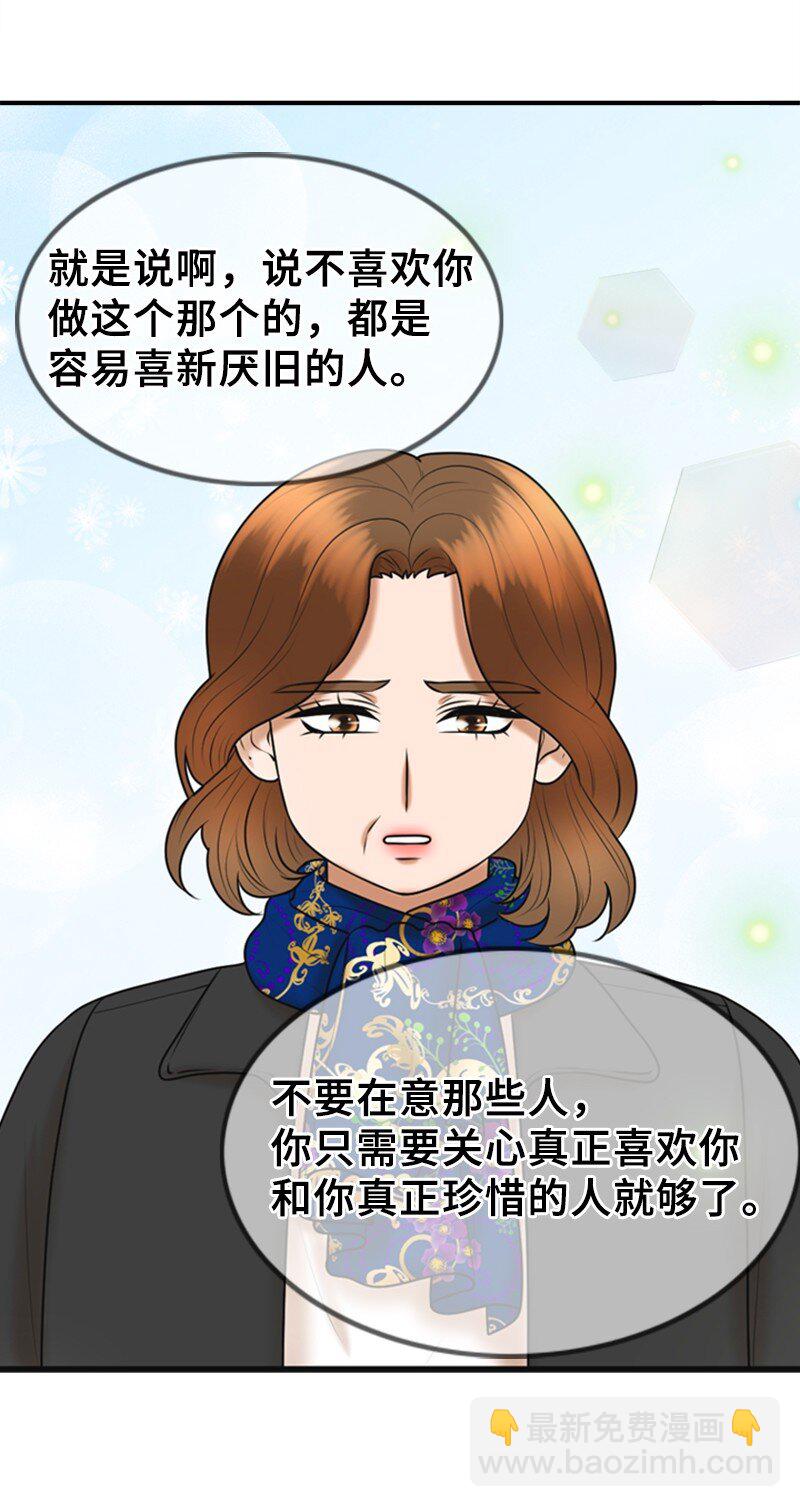 《离谱！公司要我和对家炒CP？》66 爸妈的鼓励 第50页