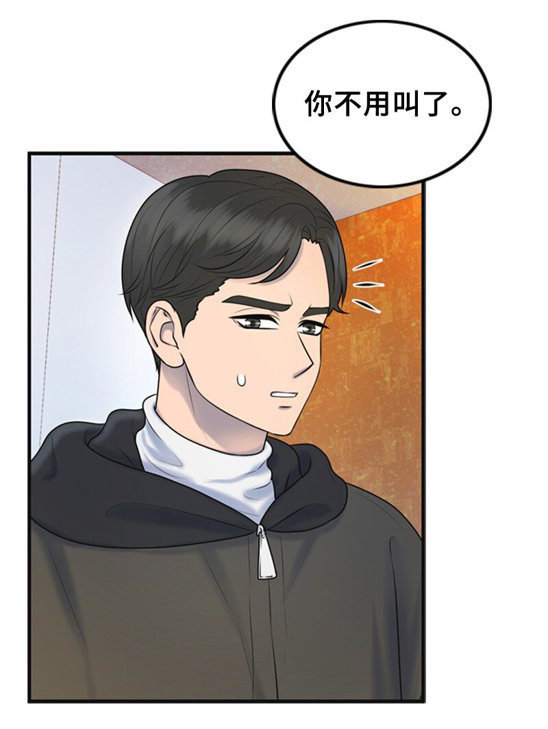 《离谱！公司要我和对家炒CP？》66 爸妈的鼓励 第9页