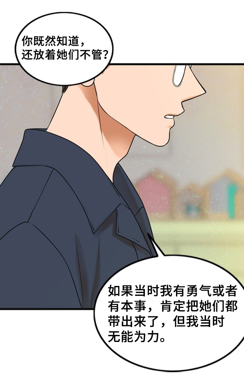 《离谱！公司要我和对家炒CP？》70 准备回击 第11页