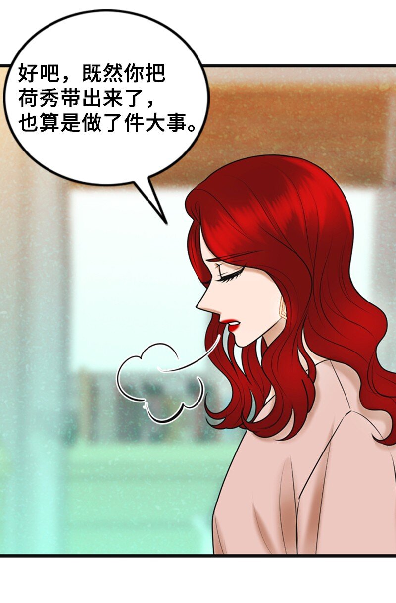 《离谱！公司要我和对家炒CP？》70 准备回击 第12页