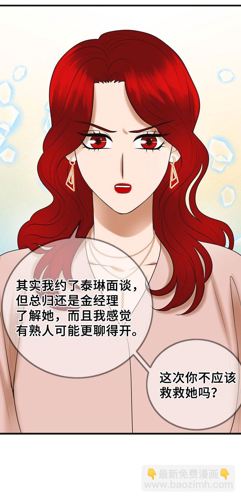 《离谱！公司要我和对家炒CP？》70 准备回击 第13页