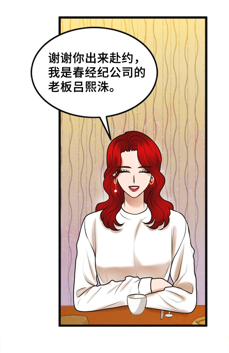 《离谱！公司要我和对家炒CP？》70 准备回击 第15页