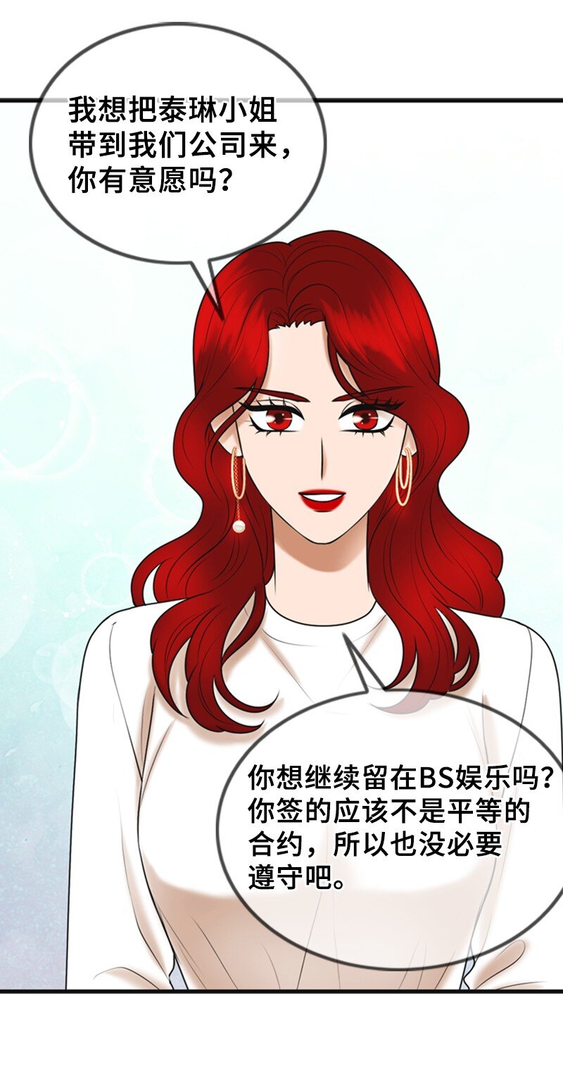 《离谱！公司要我和对家炒CP？》70 准备回击 第18页