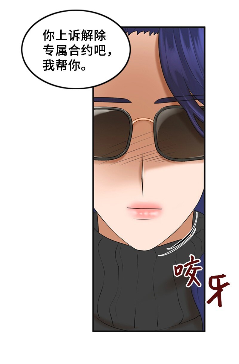 《离谱！公司要我和对家炒CP？》70 准备回击 第20页