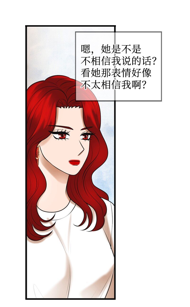 《离谱！公司要我和对家炒CP？》70 准备回击 第21页