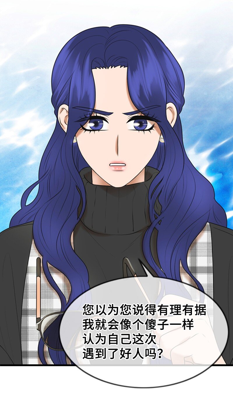 《离谱！公司要我和对家炒CP？》70 准备回击 第29页