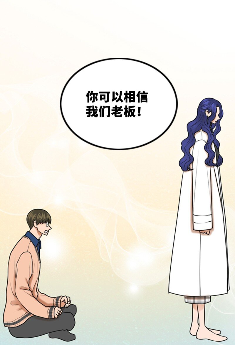 《离谱！公司要我和对家炒CP？》70 准备回击 第34页