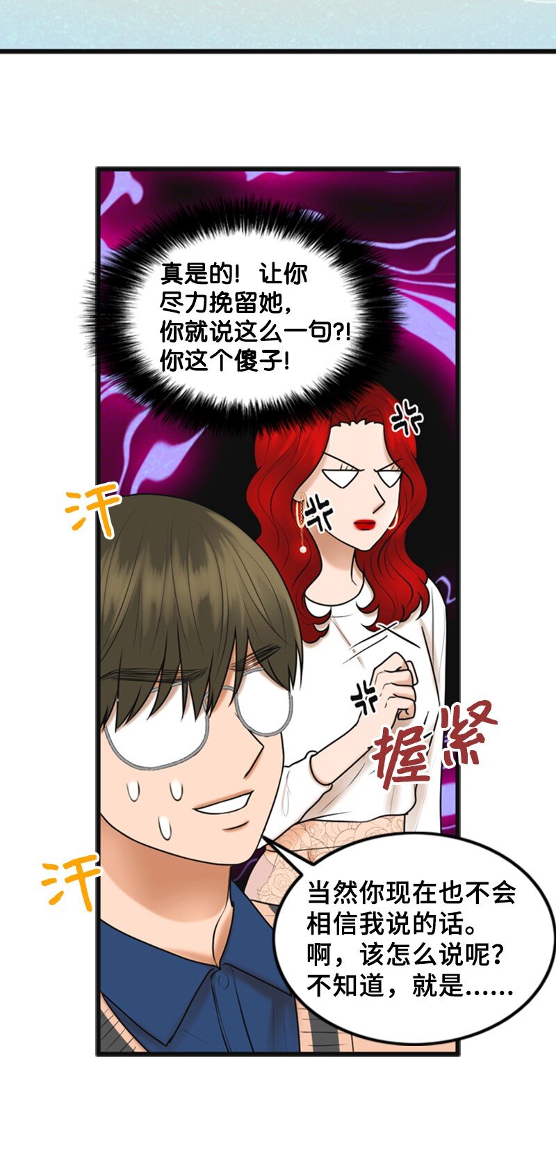 《离谱！公司要我和对家炒CP？》70 准备回击 第35页