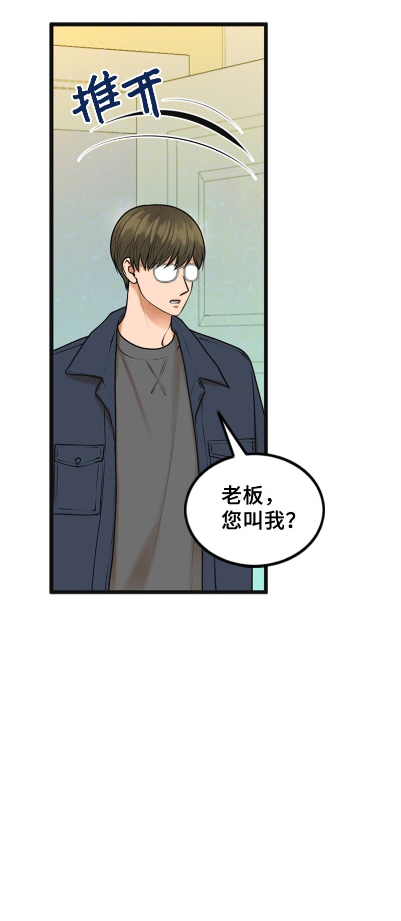《离谱！公司要我和对家炒CP？》70 准备回击 第3页