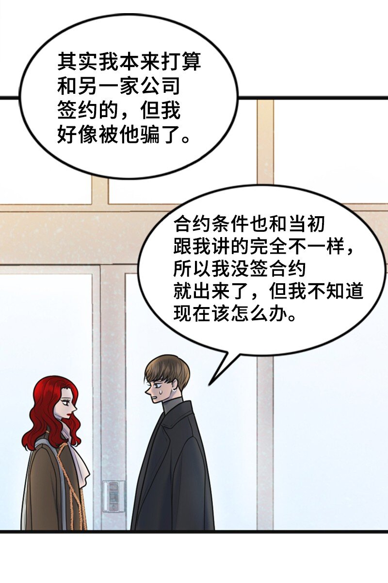 《离谱！公司要我和对家炒CP？》70 准备回击 第45页