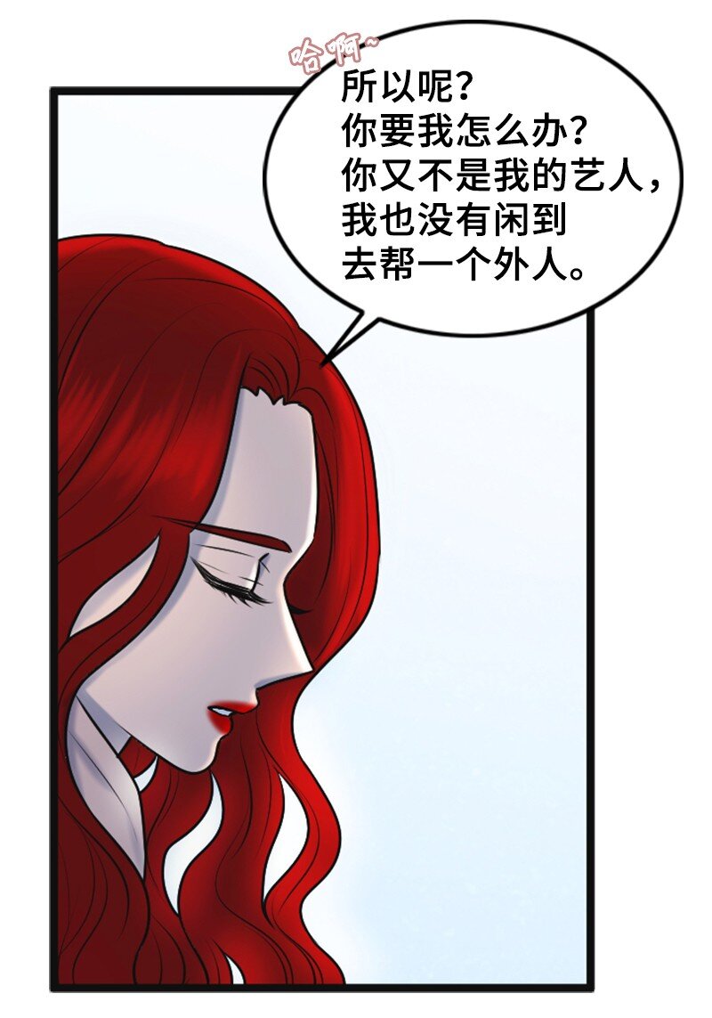 《离谱！公司要我和对家炒CP？》70 准备回击 第46页
