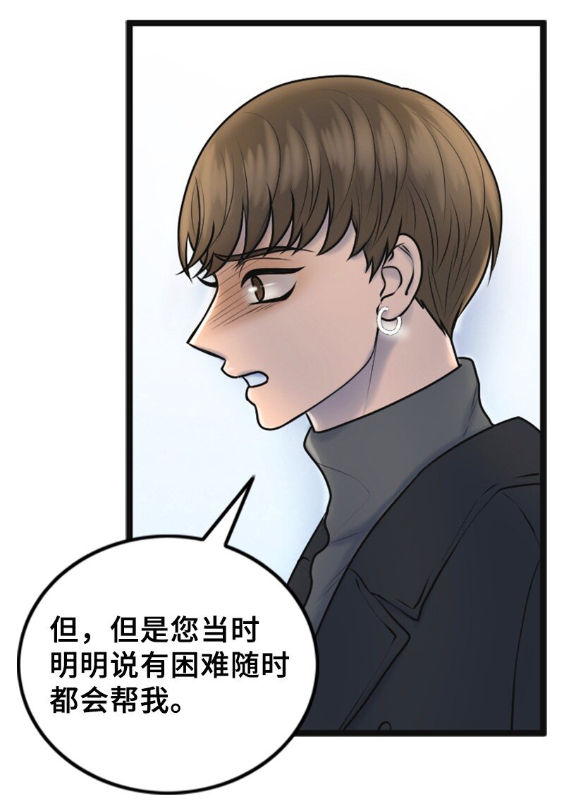 《离谱！公司要我和对家炒CP？》70 准备回击 第47页