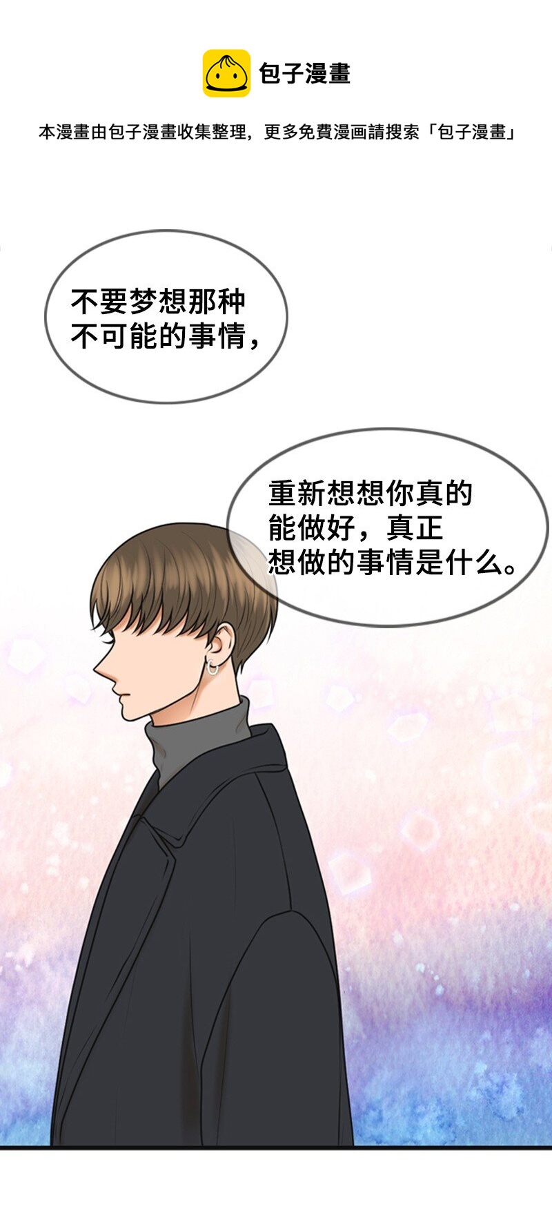 《离谱！公司要我和对家炒CP？》70 准备回击 第50页