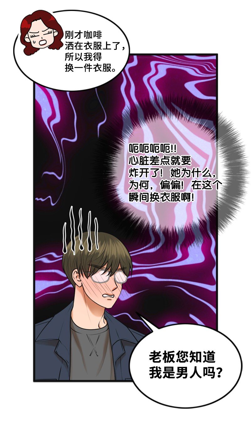 《离谱！公司要我和对家炒CP？》70 准备回击 第5页