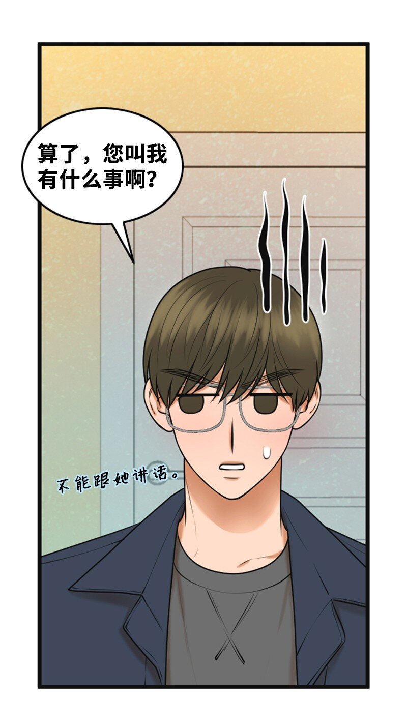 《离谱！公司要我和对家炒CP？》70 准备回击 第7页