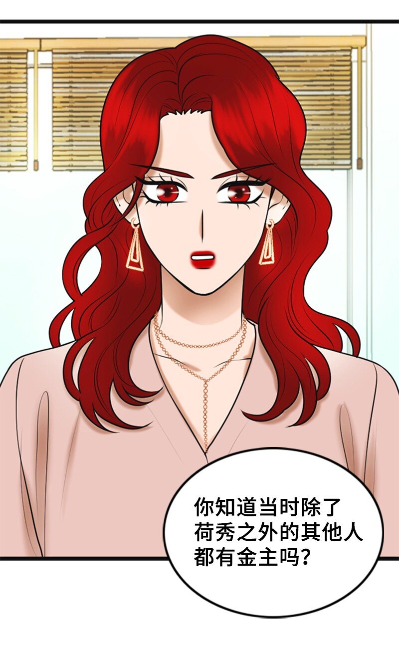 《离谱！公司要我和对家炒CP？》70 准备回击 第9页