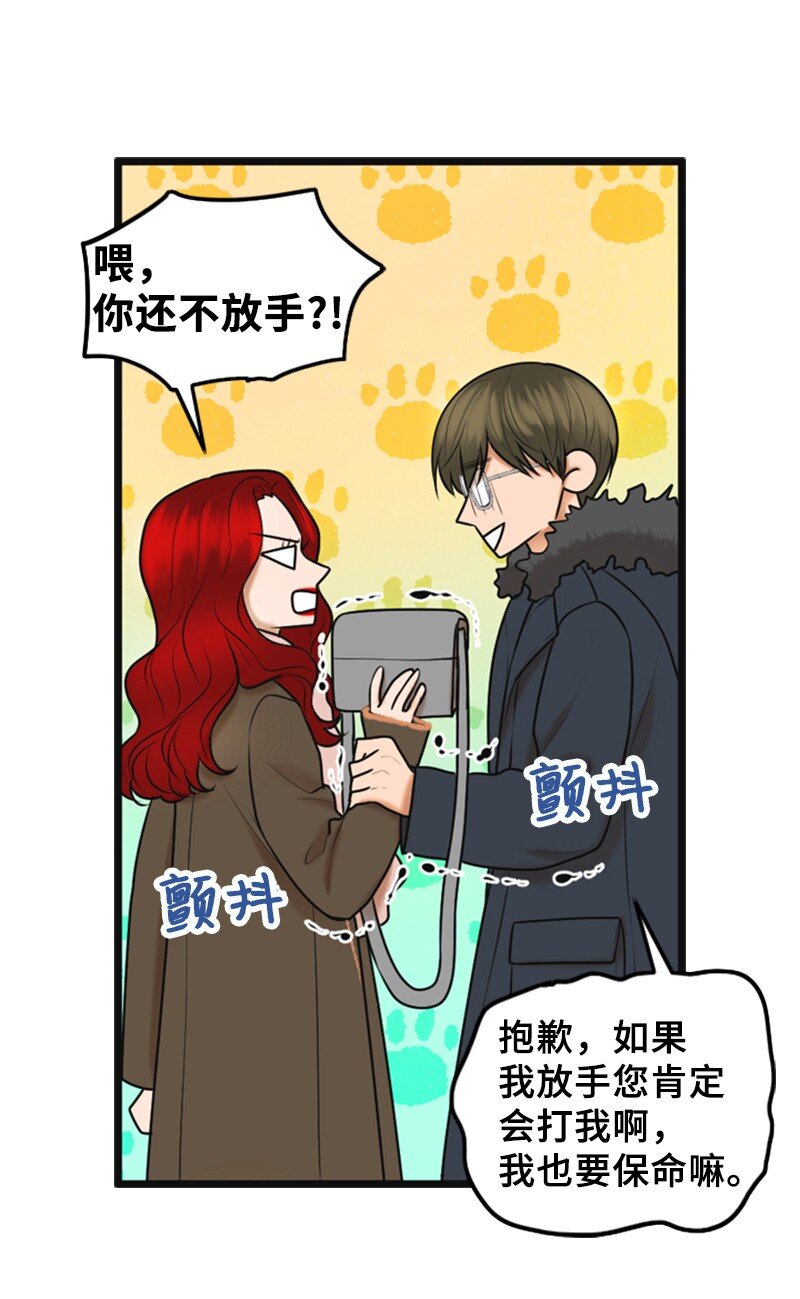 《离谱！公司要我和对家炒CP？》71 离家出走 第11页