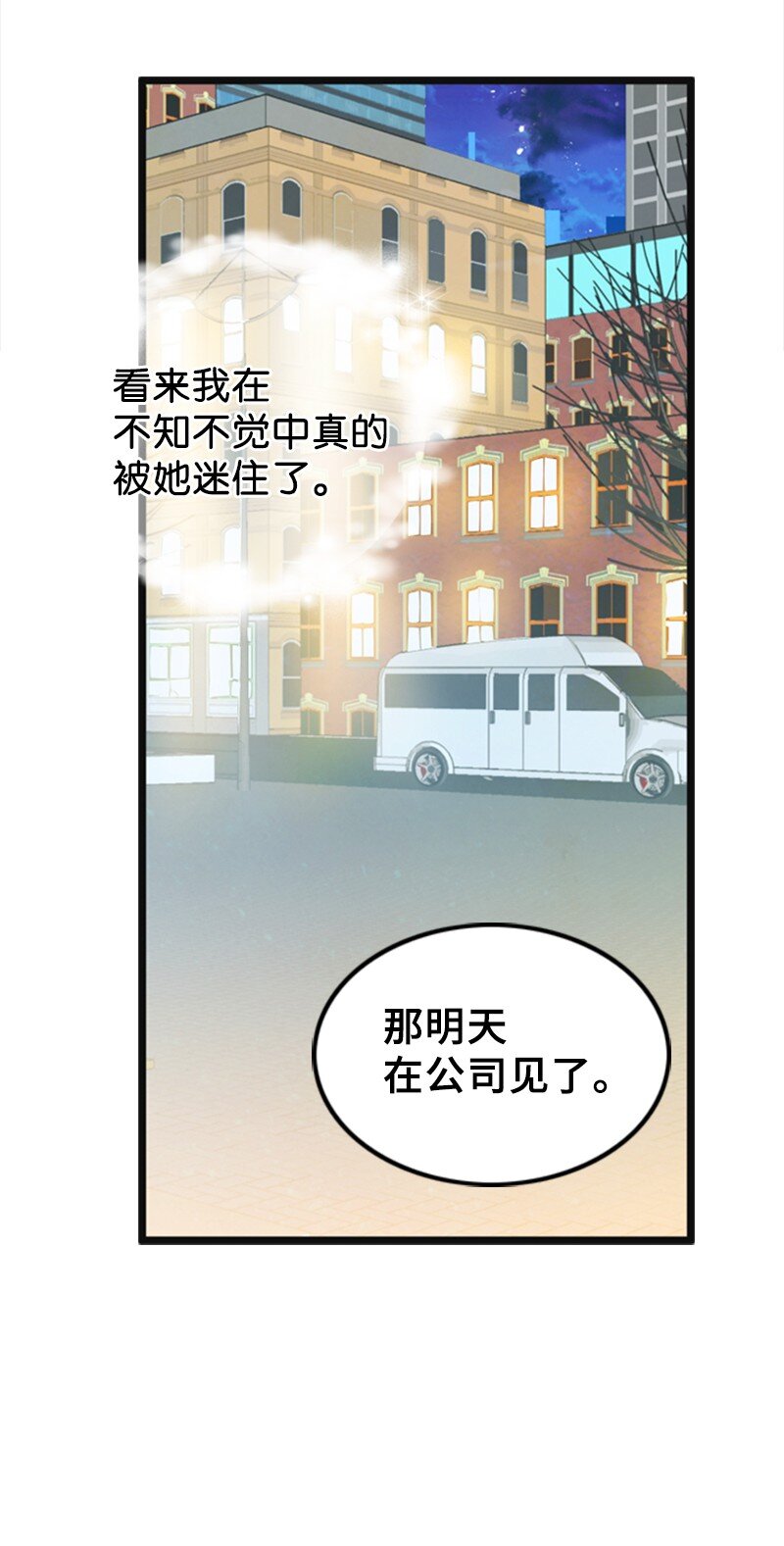 《离谱！公司要我和对家炒CP？》71 离家出走 第15页