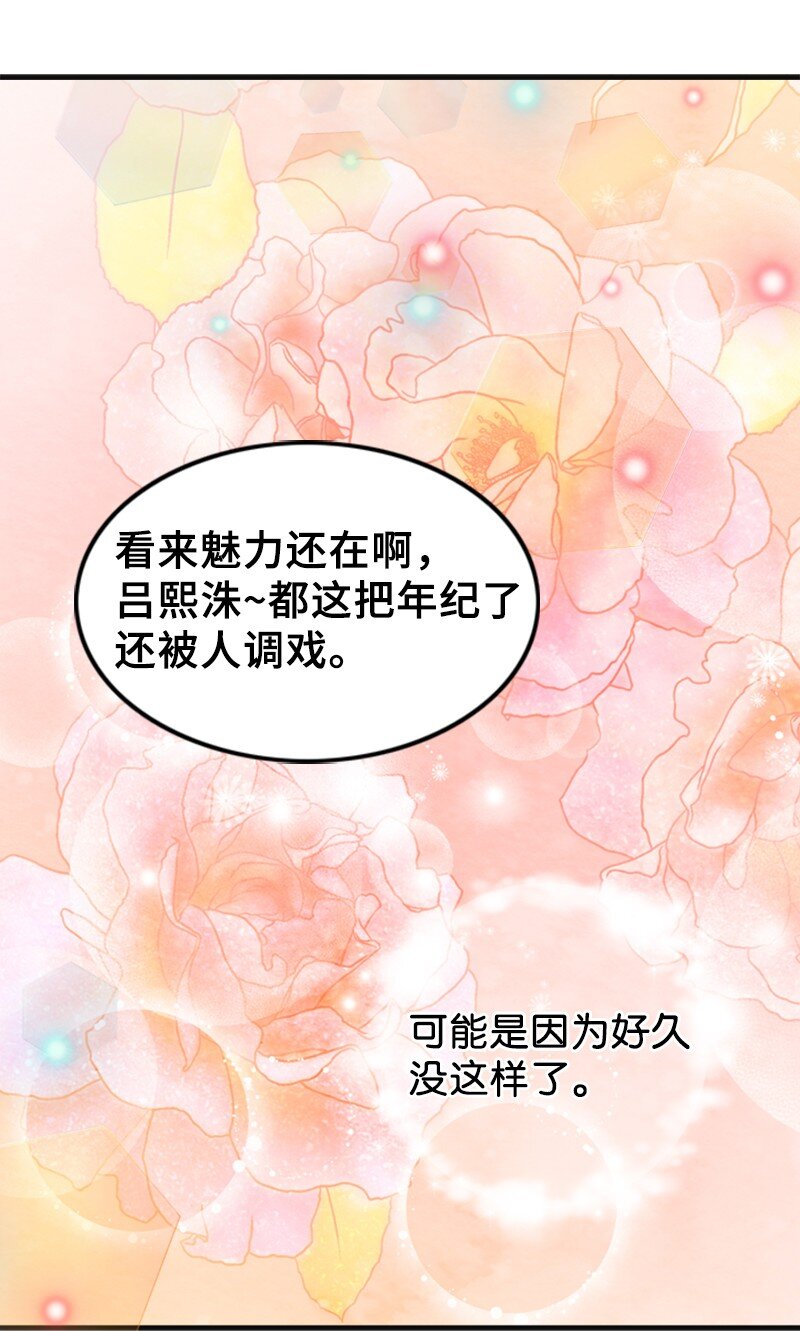 《离谱！公司要我和对家炒CP？》71 离家出走 第21页