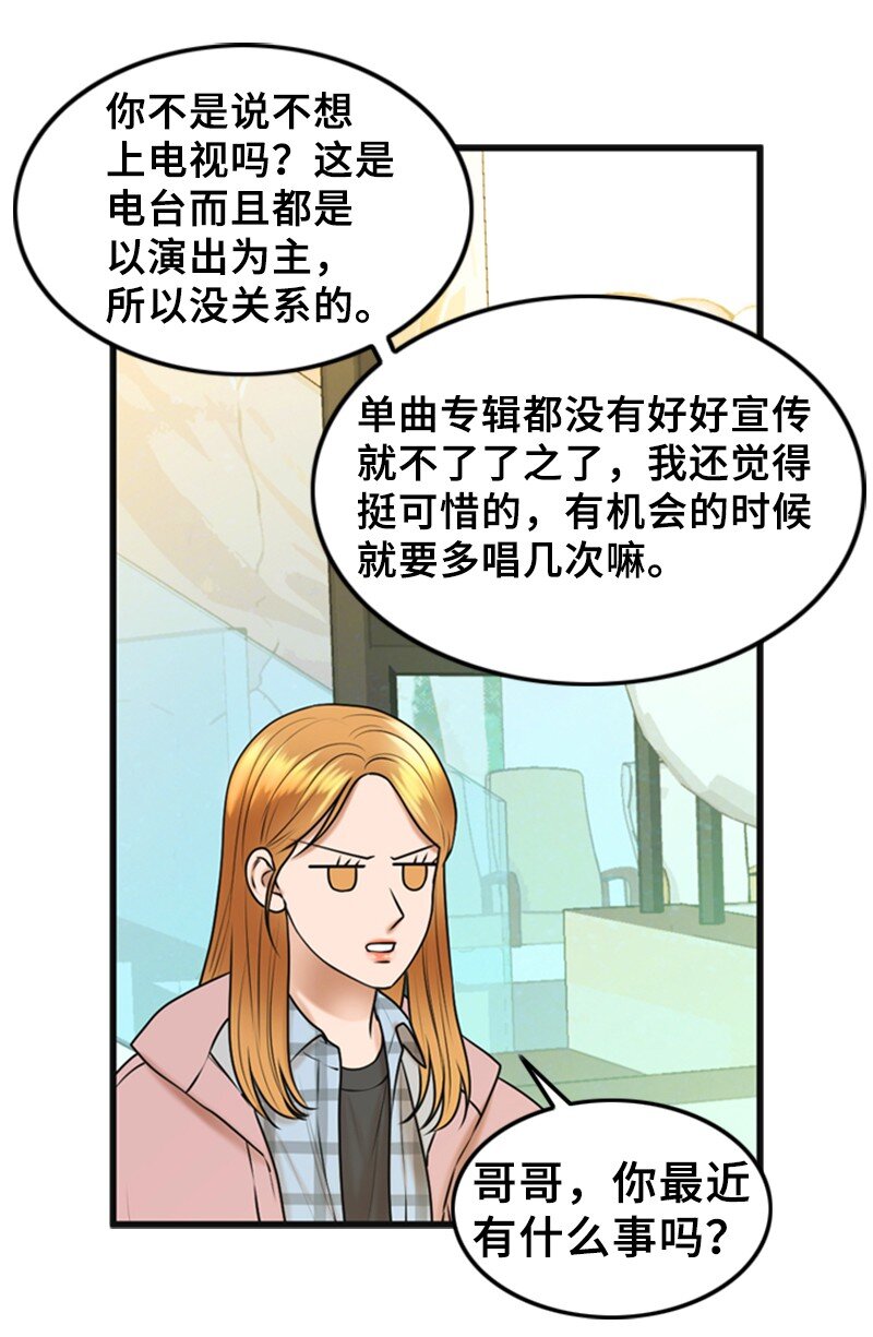 《离谱！公司要我和对家炒CP？》71 离家出走 第24页