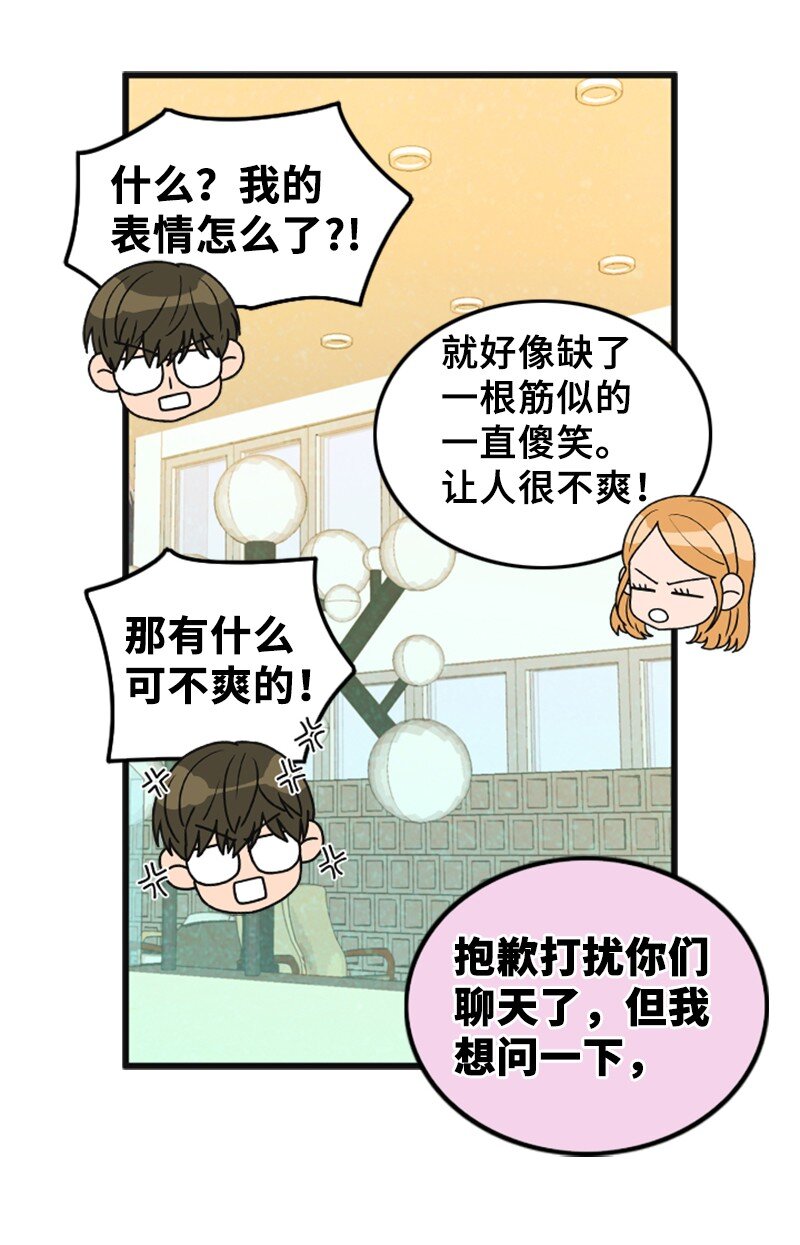 《离谱！公司要我和对家炒CP？》71 离家出走 第26页