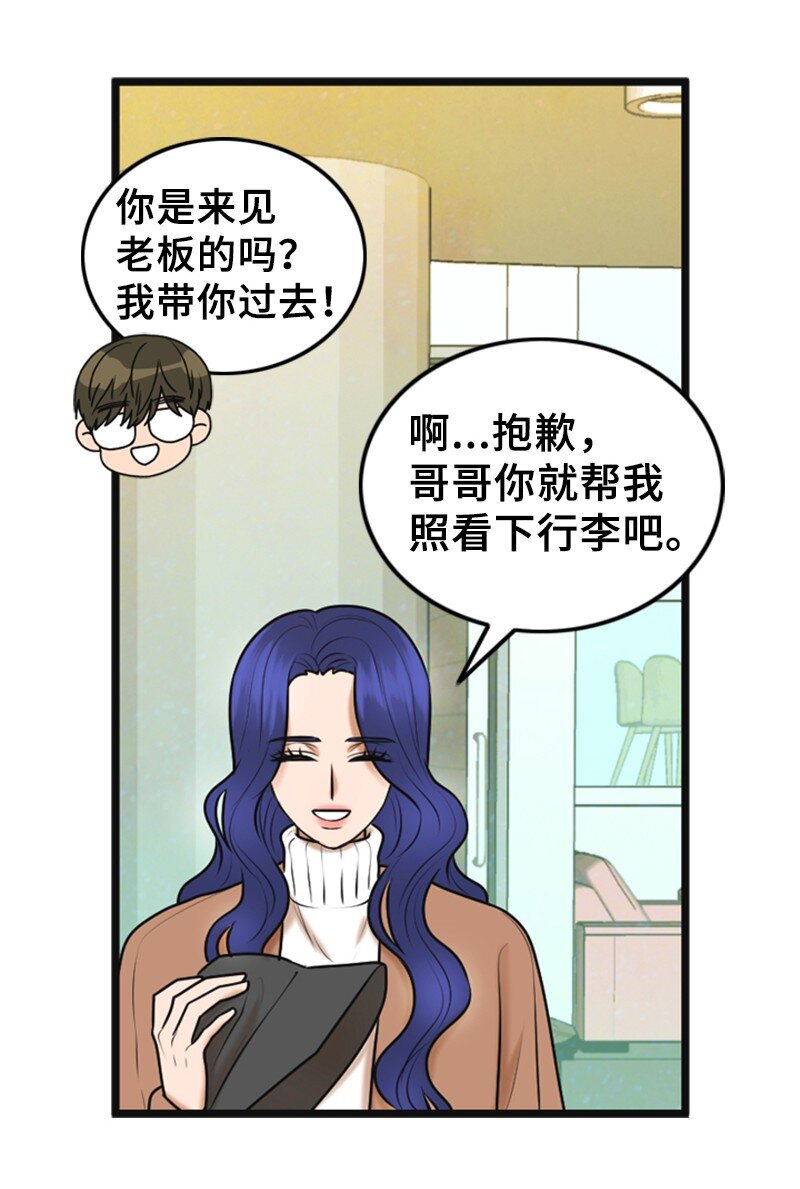 《离谱！公司要我和对家炒CP？》71 离家出走 第29页