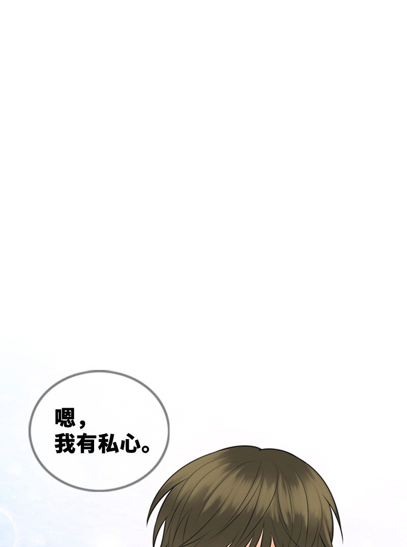《离谱！公司要我和对家炒CP？》71 离家出走 第2页
