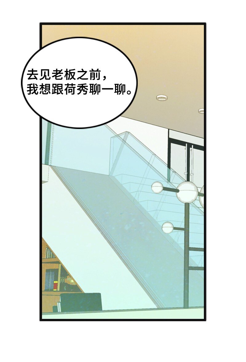 《离谱！公司要我和对家炒CP？》71 离家出走 第30页