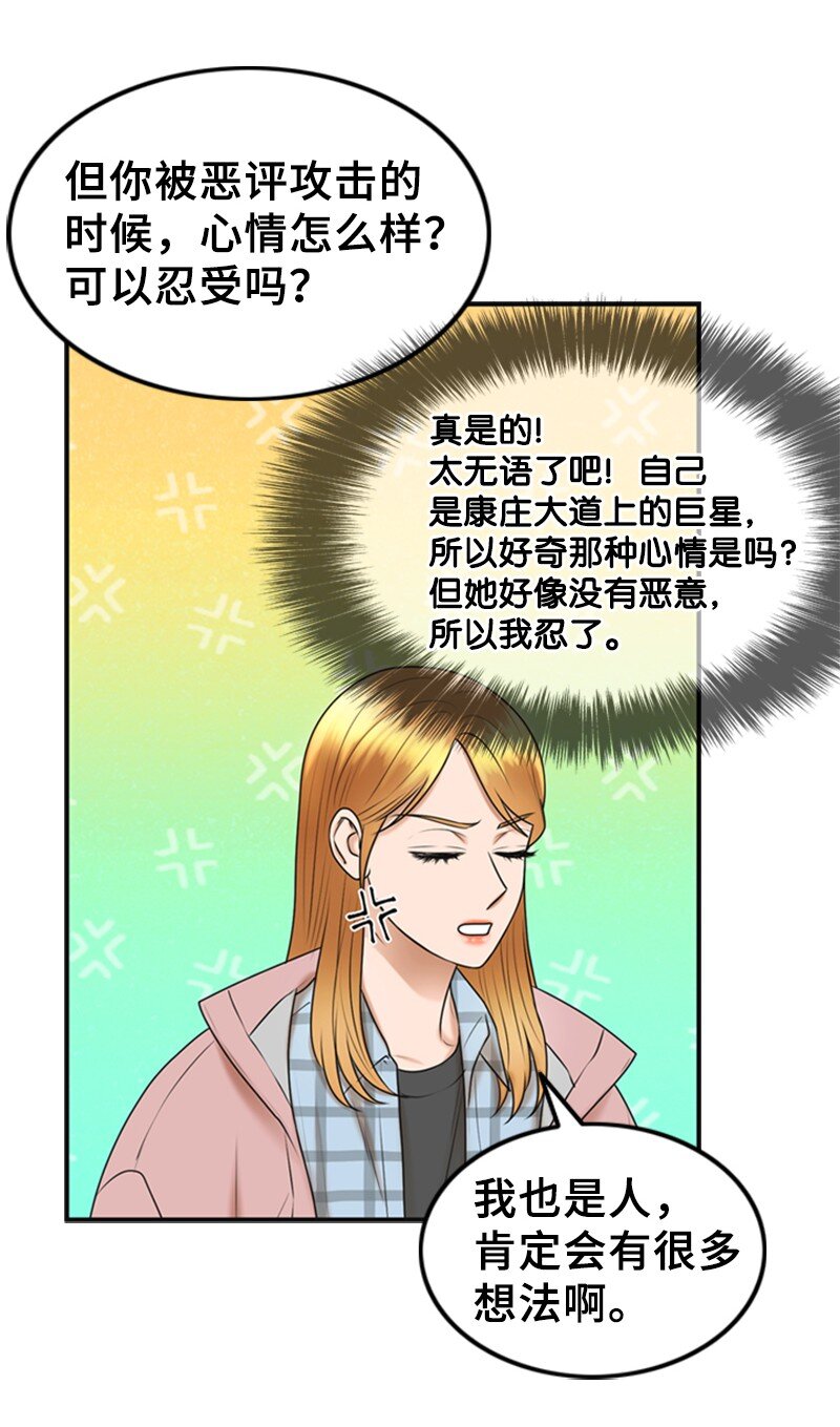 《离谱！公司要我和对家炒CP？》71 离家出走 第33页