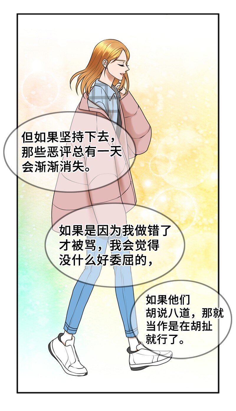 《离谱！公司要我和对家炒CP？》71 离家出走 第34页