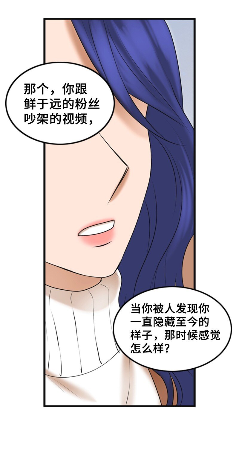 《离谱！公司要我和对家炒CP？》71 离家出走 第35页